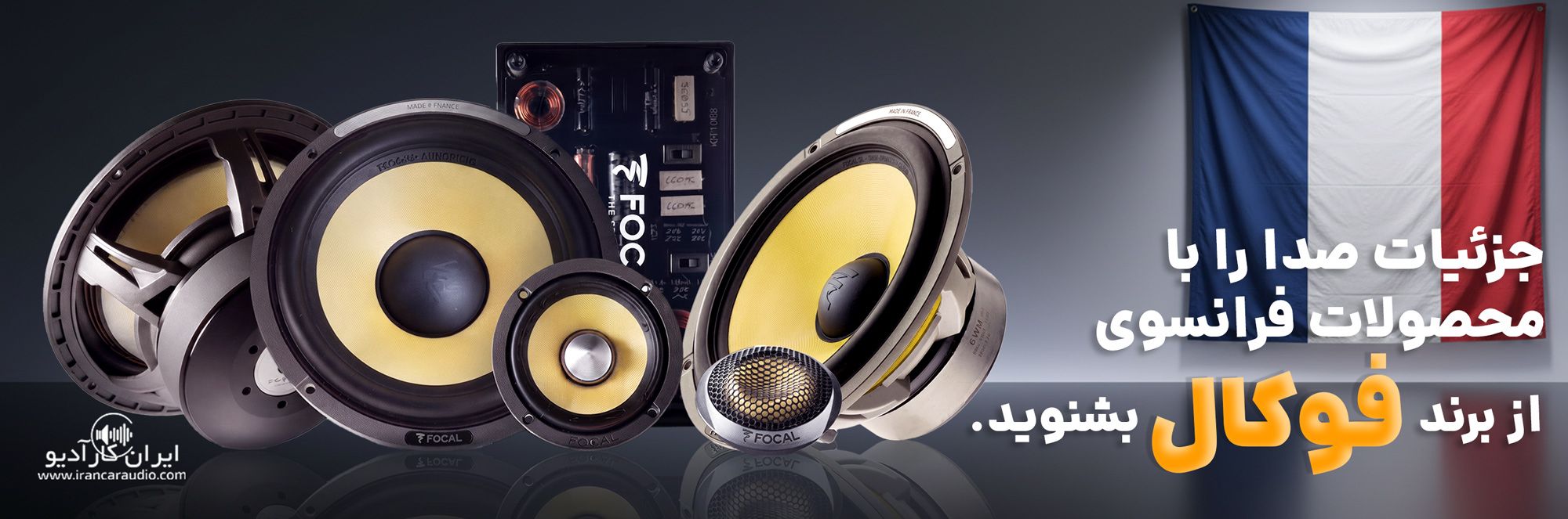 محصولات فوکال