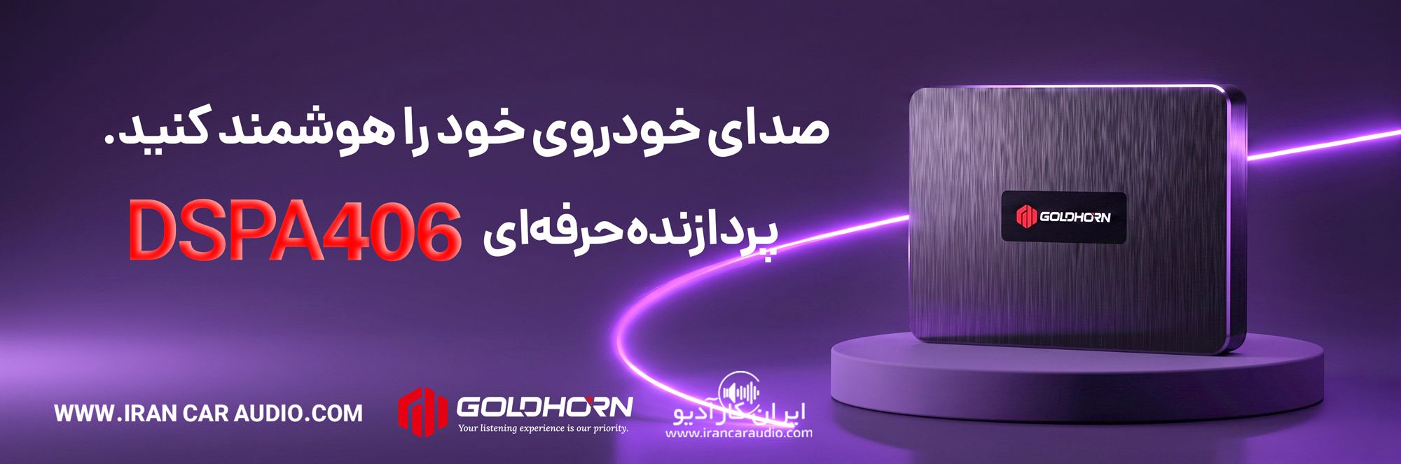 DSPA406 V2 آمپلی فایر پروسسور گلدهورن GoldHorn