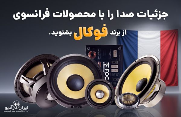 محصولات فوکال